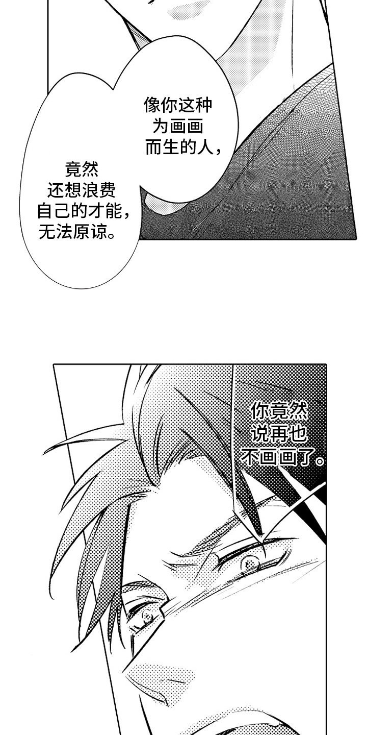 《我和蒙娜丽莎》漫画最新章节第19章：心意免费下拉式在线观看章节第【9】张图片