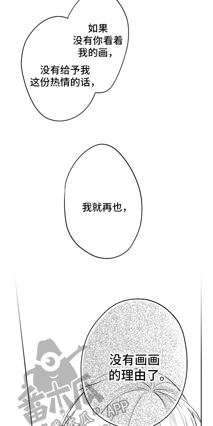 《我和蒙娜丽莎》漫画最新章节第20章：没关系免费下拉式在线观看章节第【12】张图片