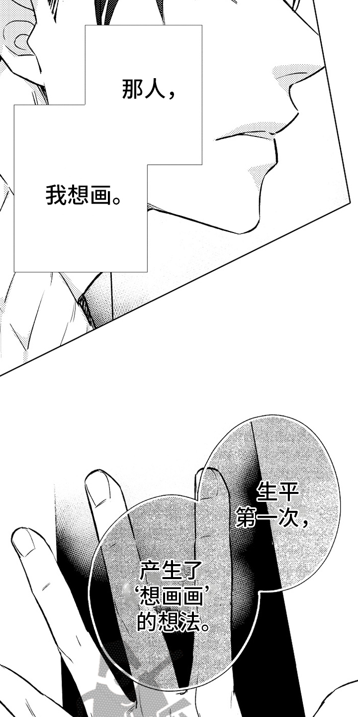 《我和蒙娜丽莎》漫画最新章节第20章：没关系免费下拉式在线观看章节第【18】张图片