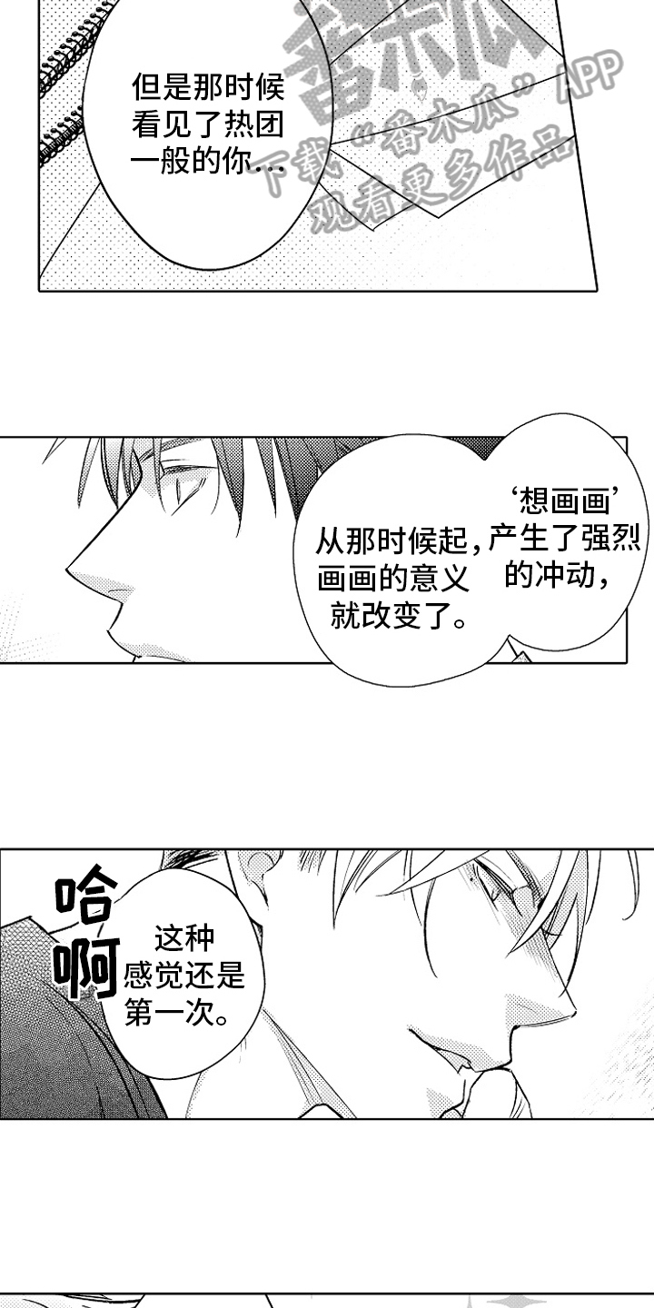 《我和蒙娜丽莎》漫画最新章节第20章：没关系免费下拉式在线观看章节第【15】张图片