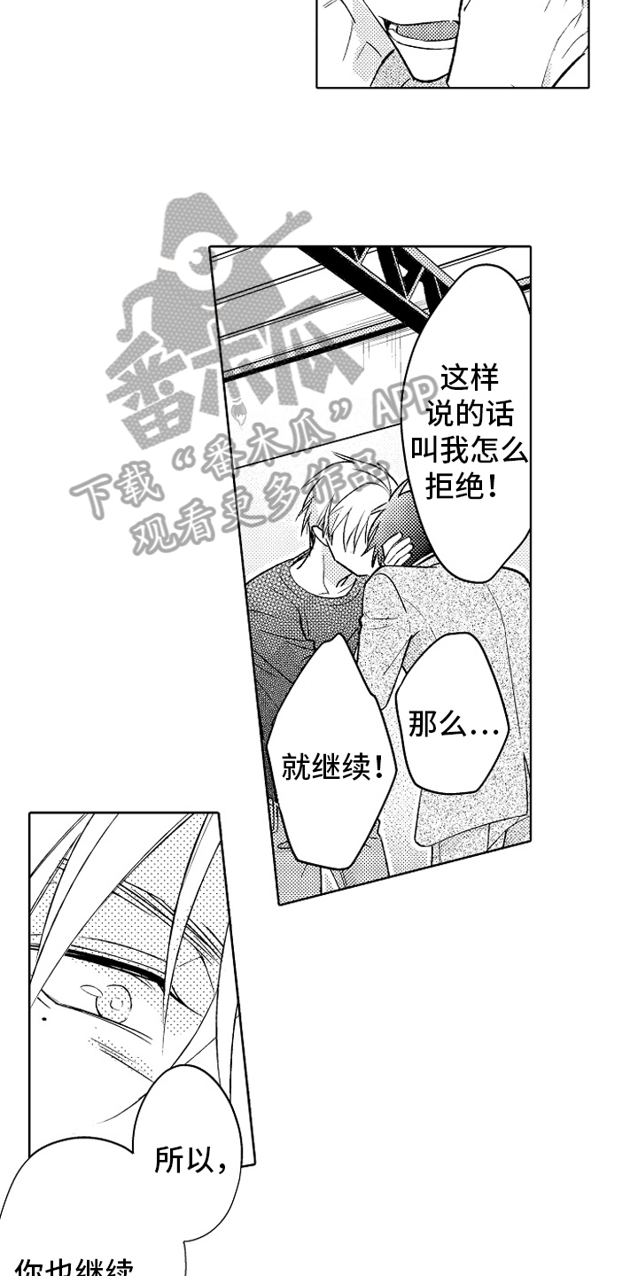 《我和蒙娜丽莎》漫画最新章节第20章：没关系免费下拉式在线观看章节第【2】张图片