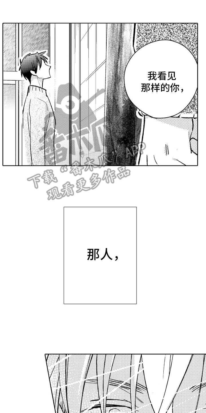 《我和蒙娜丽莎》漫画最新章节第20章：没关系免费下拉式在线观看章节第【20】张图片