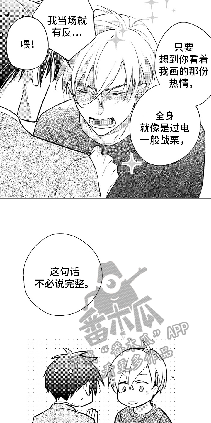 《我和蒙娜丽莎》漫画最新章节第20章：没关系免费下拉式在线观看章节第【14】张图片