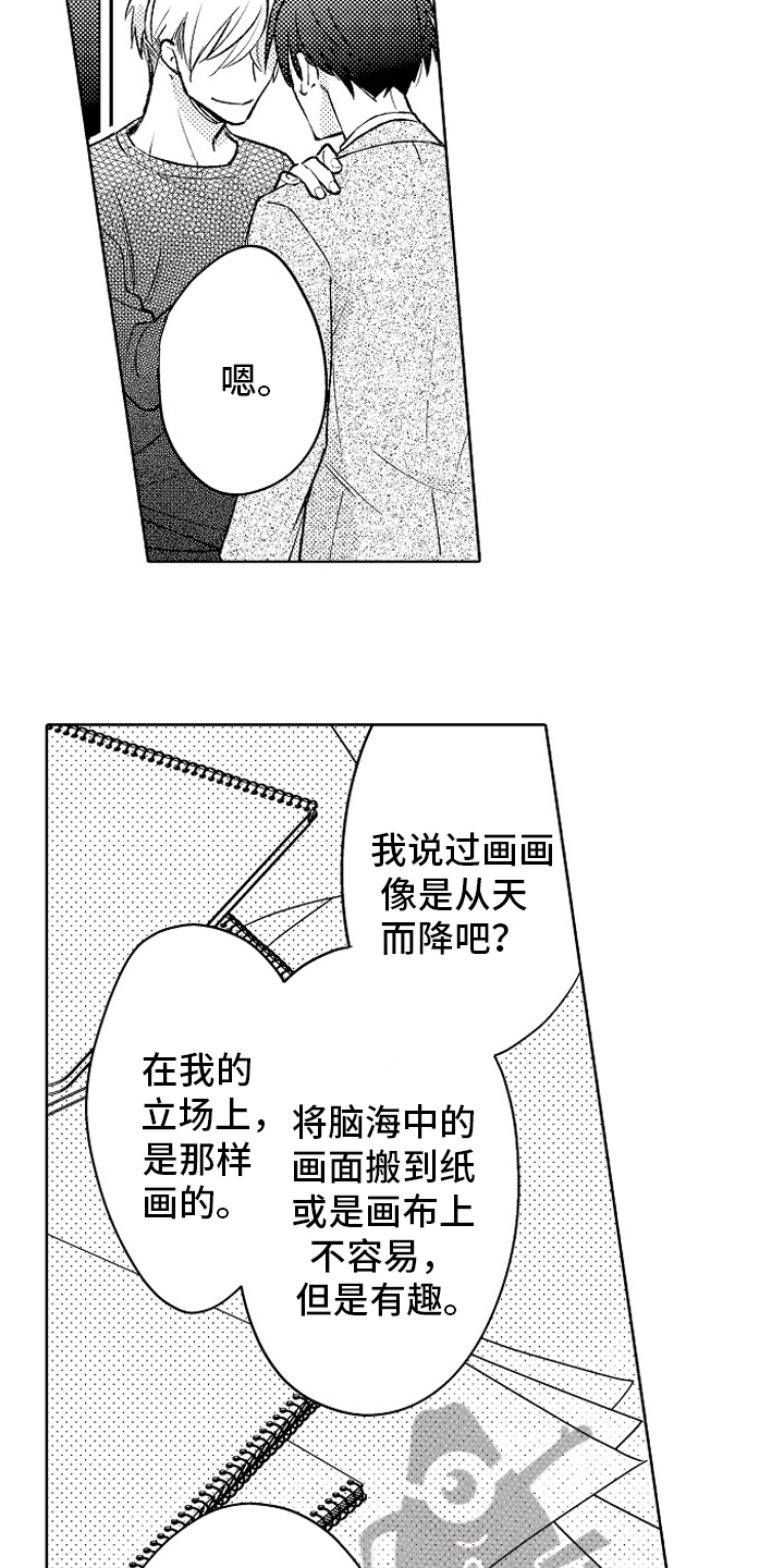 《我和蒙娜丽莎》漫画最新章节第20章：没关系免费下拉式在线观看章节第【16】张图片