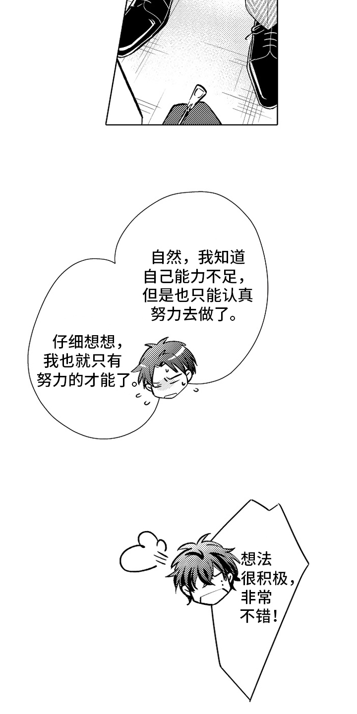 《我和蒙娜丽莎》漫画最新章节第21章：动力【完结】免费下拉式在线观看章节第【8】张图片