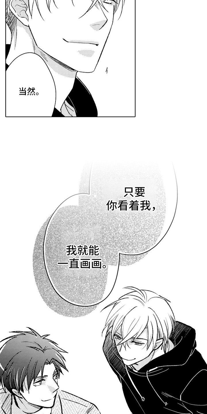 《我和蒙娜丽莎》漫画最新章节第21章：动力【完结】免费下拉式在线观看章节第【2】张图片