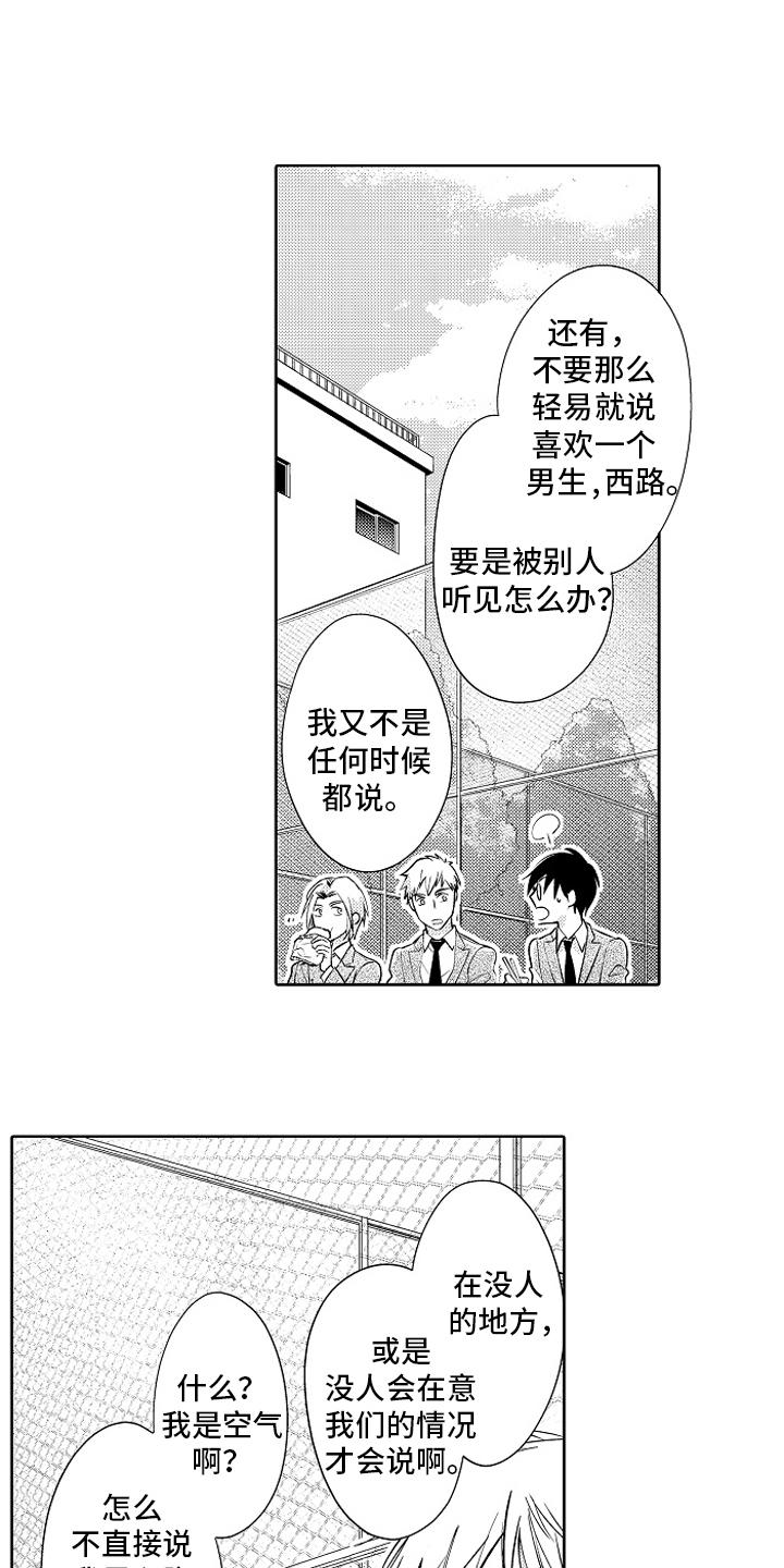 《我和蒙娜丽莎》漫画最新章节第22章：【番外】喜欢免费下拉式在线观看章节第【17】张图片