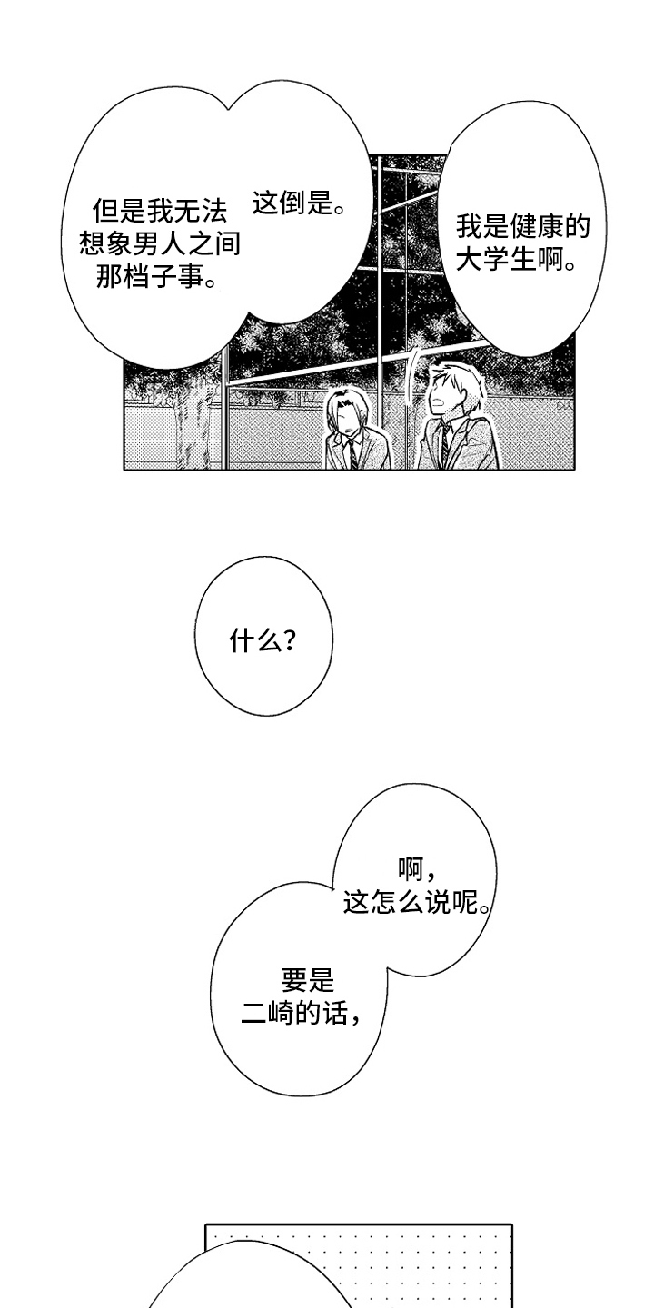 《我和蒙娜丽莎》漫画最新章节第22章：【番外】喜欢免费下拉式在线观看章节第【2】张图片