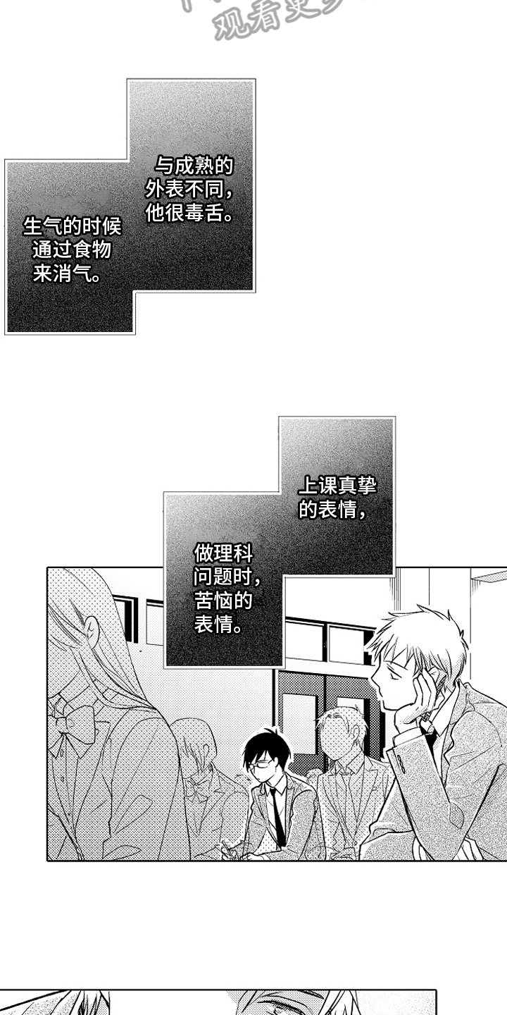 《我和蒙娜丽莎》漫画最新章节第22章：【番外】喜欢免费下拉式在线观看章节第【6】张图片