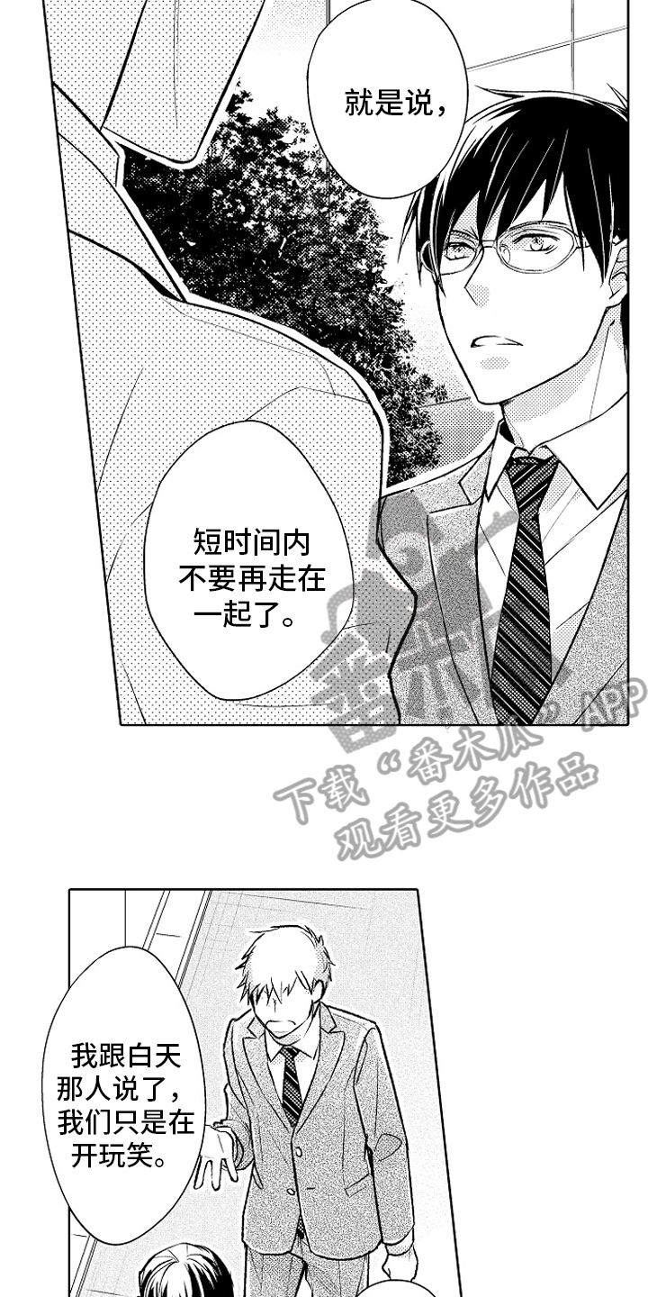 《我和蒙娜丽莎》漫画最新章节第23章：【番外】距离免费下拉式在线观看章节第【4】张图片