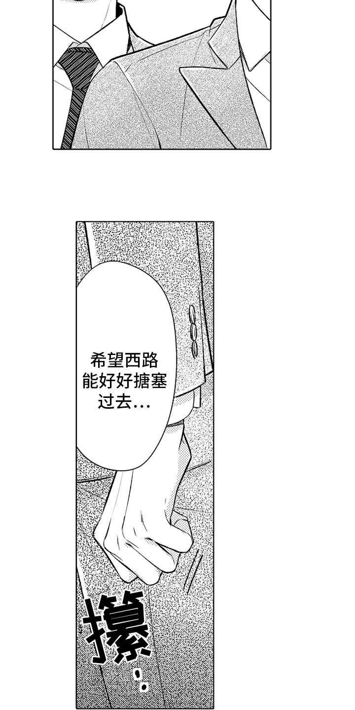 《我和蒙娜丽莎》漫画最新章节第23章：【番外】距离免费下拉式在线观看章节第【6】张图片