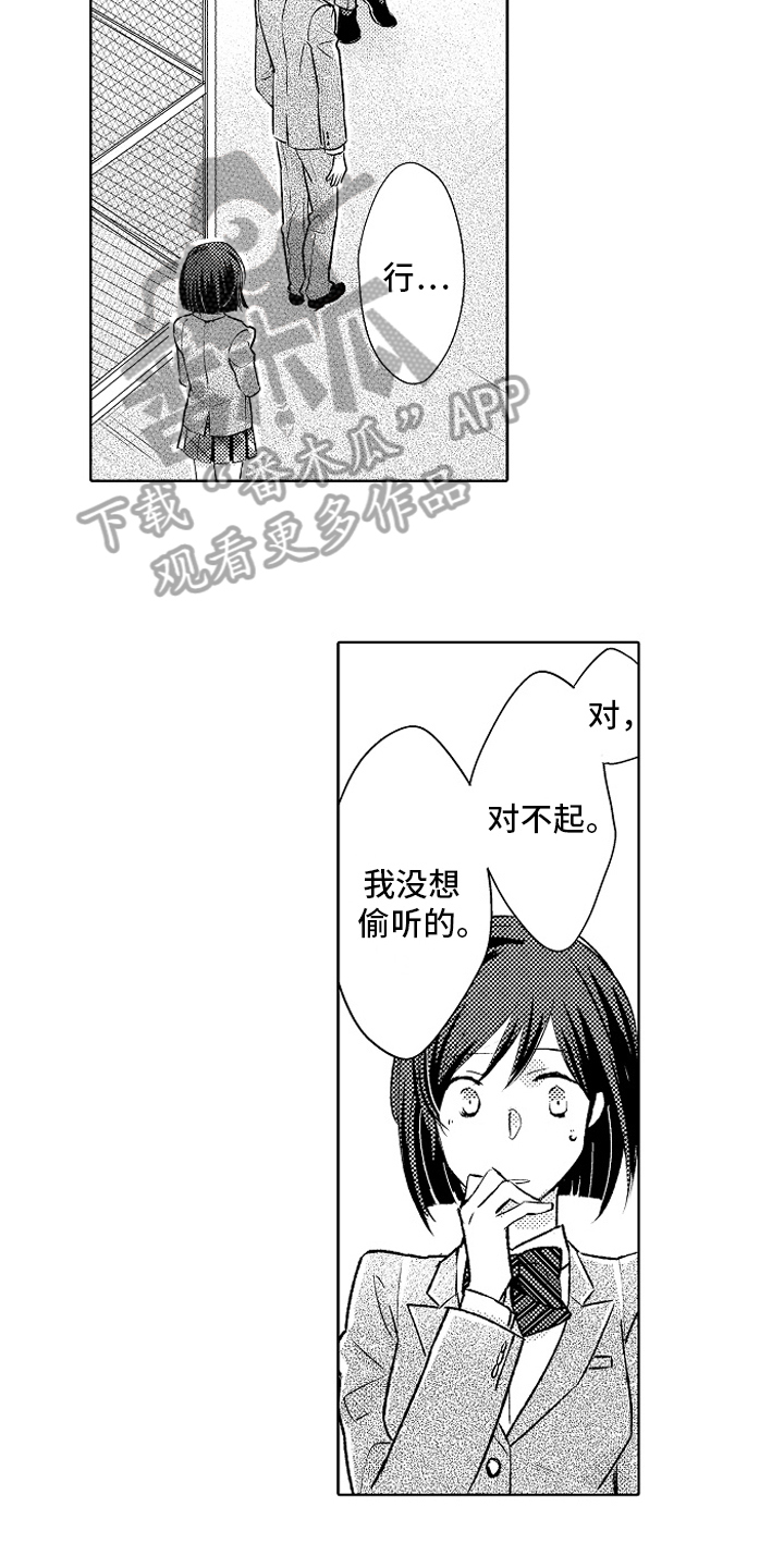 《我和蒙娜丽莎》漫画最新章节第23章：【番外】距离免费下拉式在线观看章节第【9】张图片