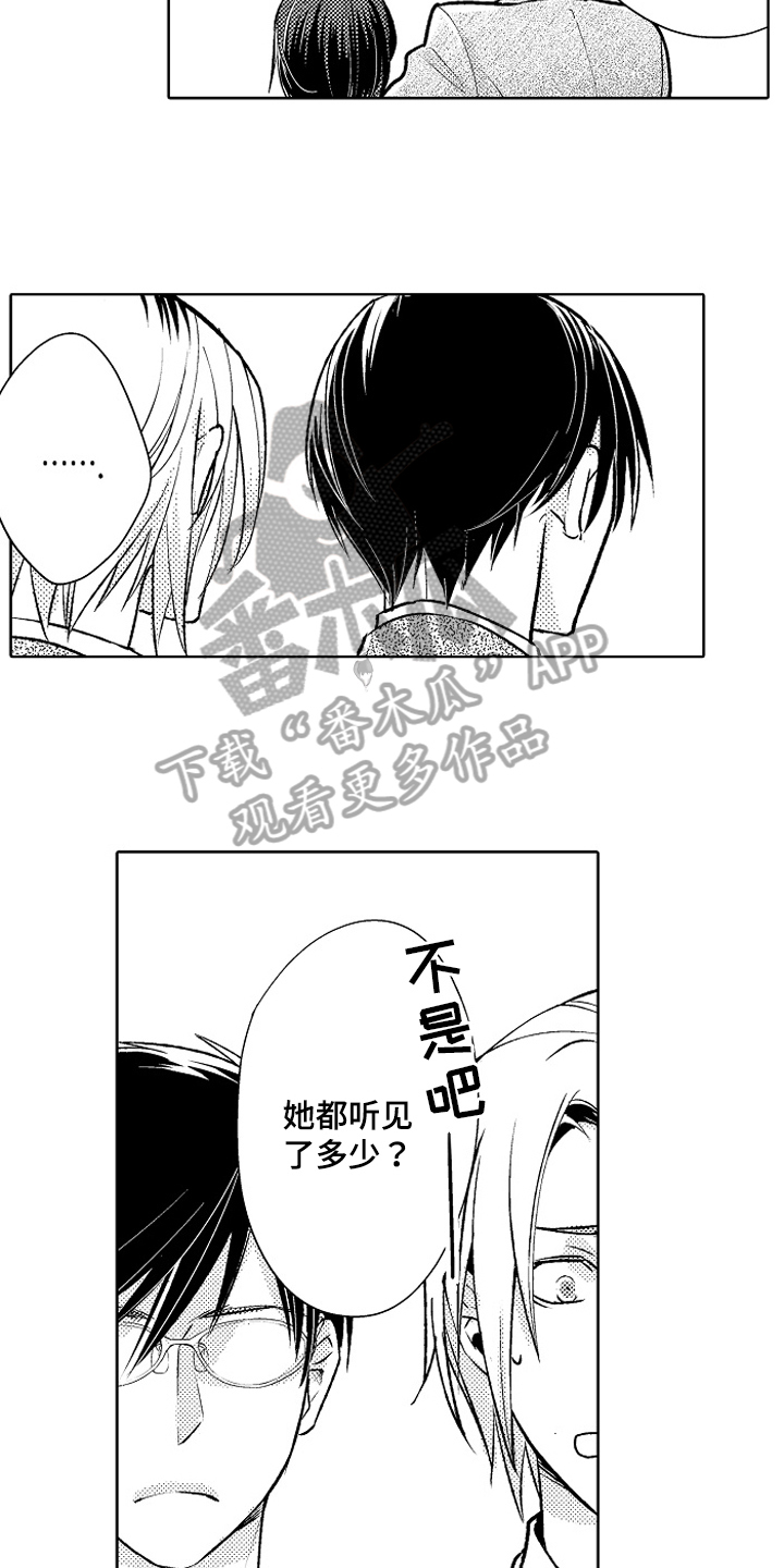 《我和蒙娜丽莎》漫画最新章节第23章：【番外】距离免费下拉式在线观看章节第【7】张图片