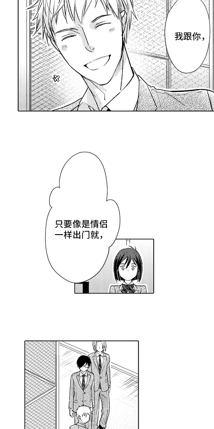 《我和蒙娜丽莎》漫画最新章节第23章：【番外】距离免费下拉式在线观看章节第【10】张图片