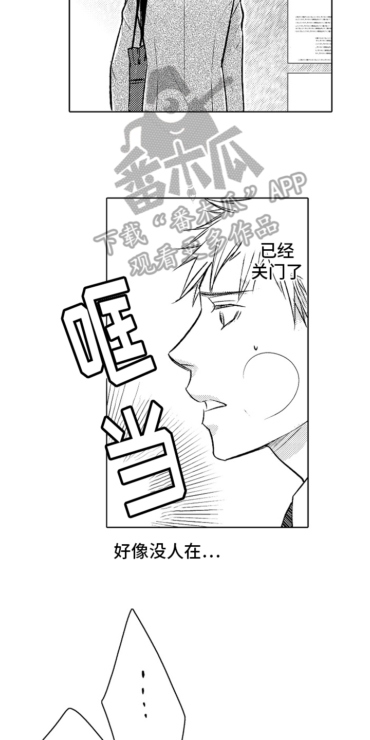 《我和蒙娜丽莎》漫画最新章节第24章：【番外】阻止免费下拉式在线观看章节第【9】张图片