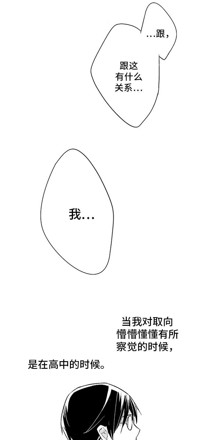 《我和蒙娜丽莎》漫画最新章节第25章：【番外】原因免费下拉式在线观看章节第【16】张图片