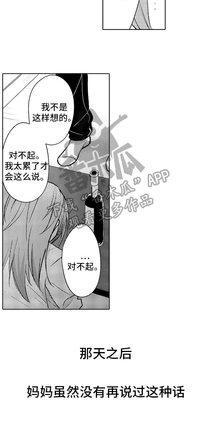 《我和蒙娜丽莎》漫画最新章节第25章：【番外】原因免费下拉式在线观看章节第【9】张图片