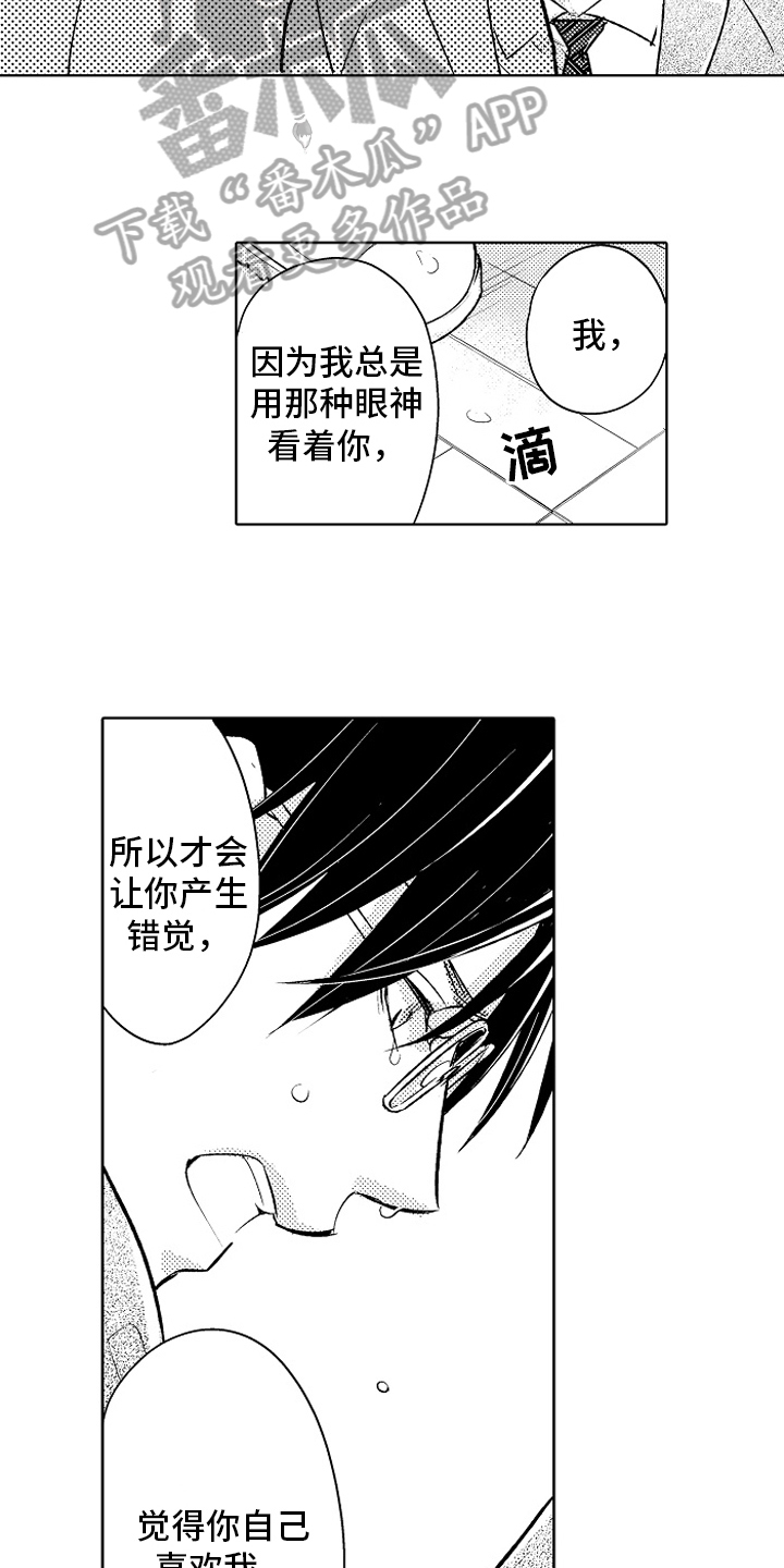 《我和蒙娜丽莎》漫画最新章节第25章：【番外】原因免费下拉式在线观看章节第【4】张图片