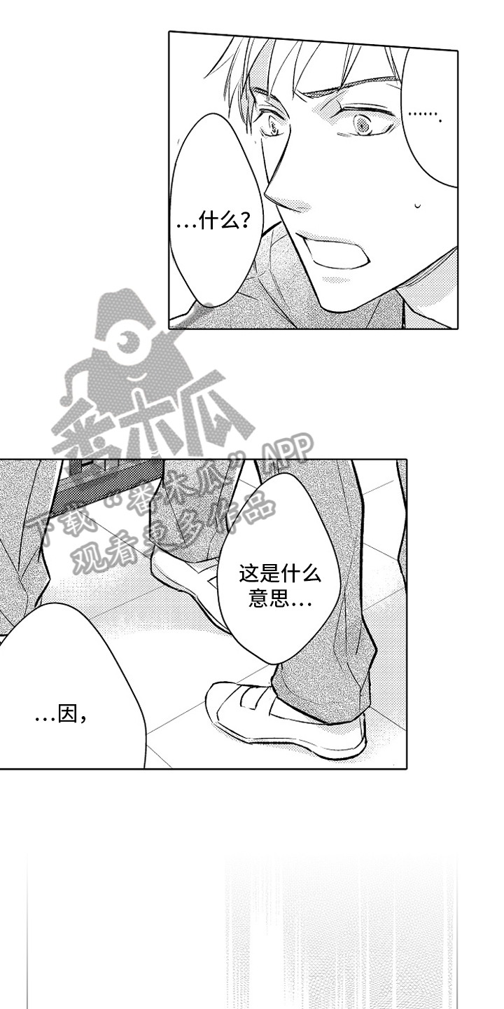 《我和蒙娜丽莎》漫画最新章节第25章：【番外】原因免费下拉式在线观看章节第【19】张图片