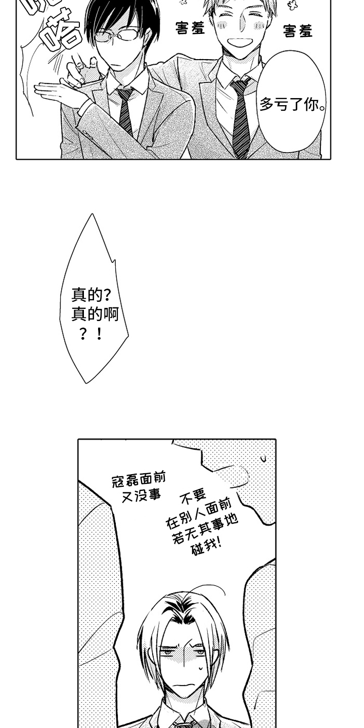 《我和蒙娜丽莎》漫画最新章节第26章：【番外】秀恩爱免费下拉式在线观看章节第【4】张图片