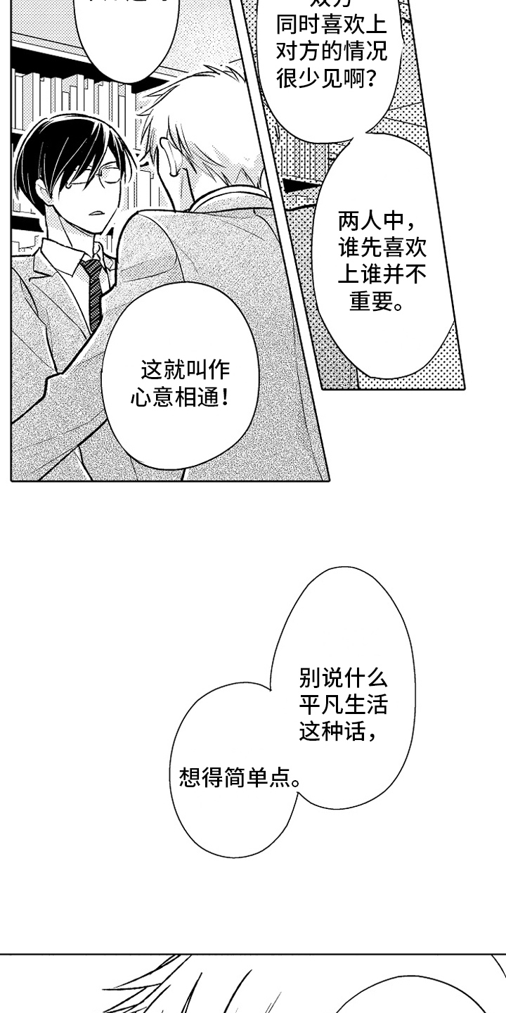 《我和蒙娜丽莎》漫画最新章节第26章：【番外】秀恩爱免费下拉式在线观看章节第【18】张图片