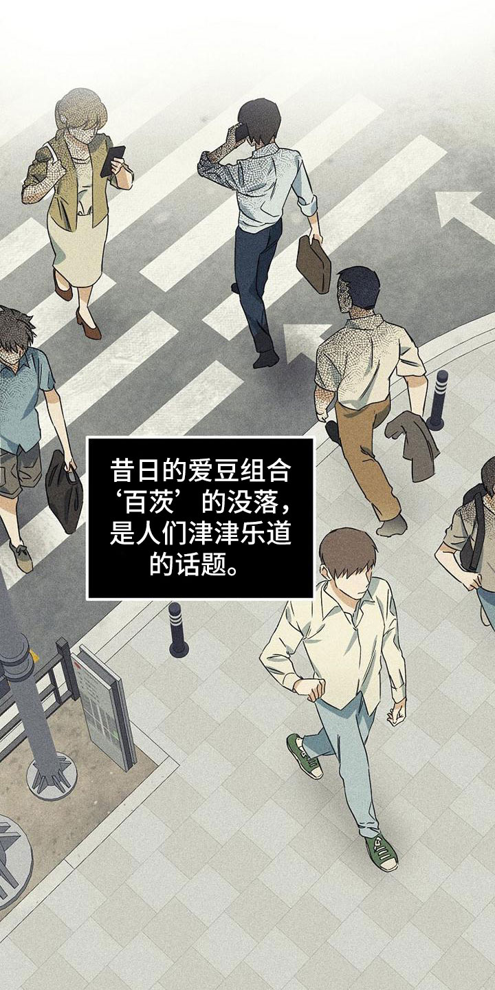 《慢性消融》漫画最新章节第1章：认出？免费下拉式在线观看章节第【16】张图片