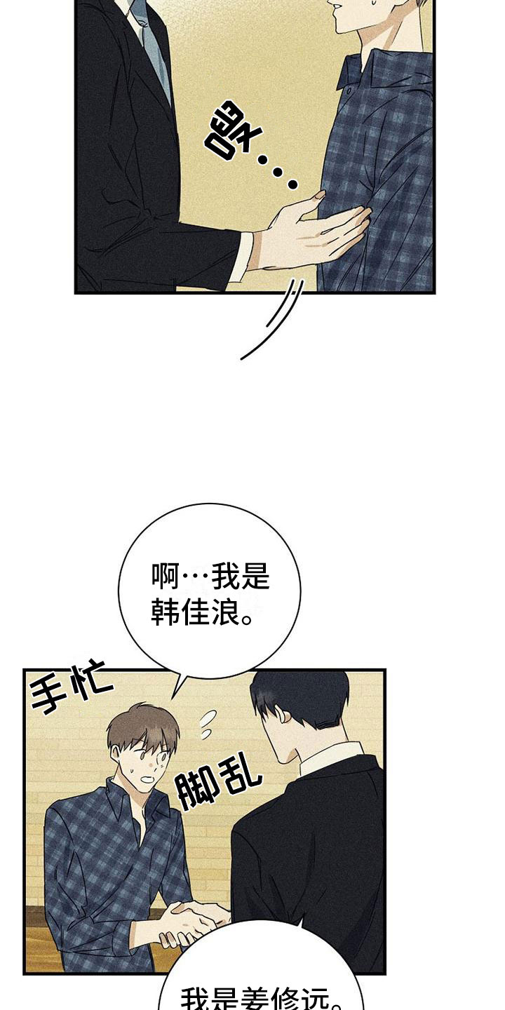 《慢性消融》漫画最新章节第1章：认出？免费下拉式在线观看章节第【3】张图片