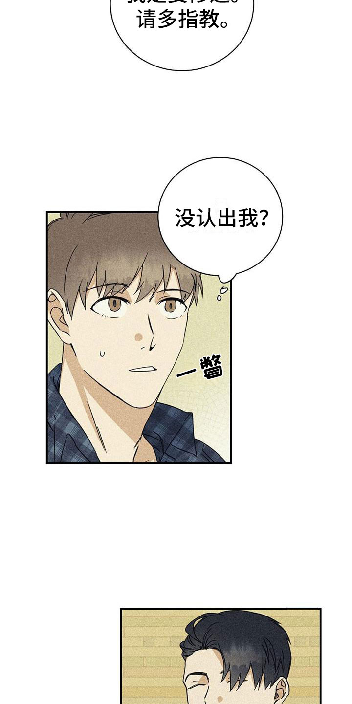 《慢性消融》漫画最新章节第1章：认出？免费下拉式在线观看章节第【2】张图片