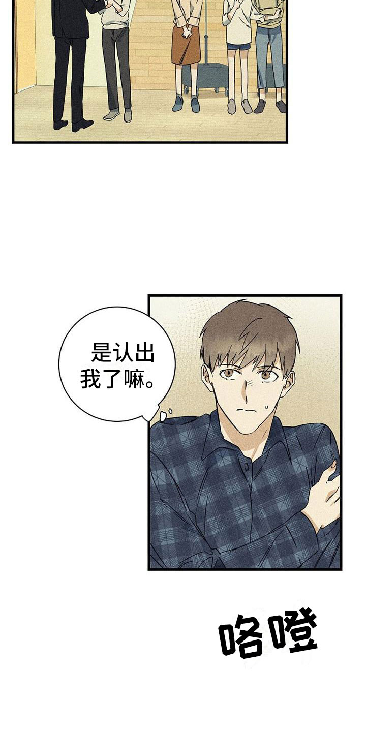 《慢性消融》漫画最新章节第1章：认出？免费下拉式在线观看章节第【5】张图片