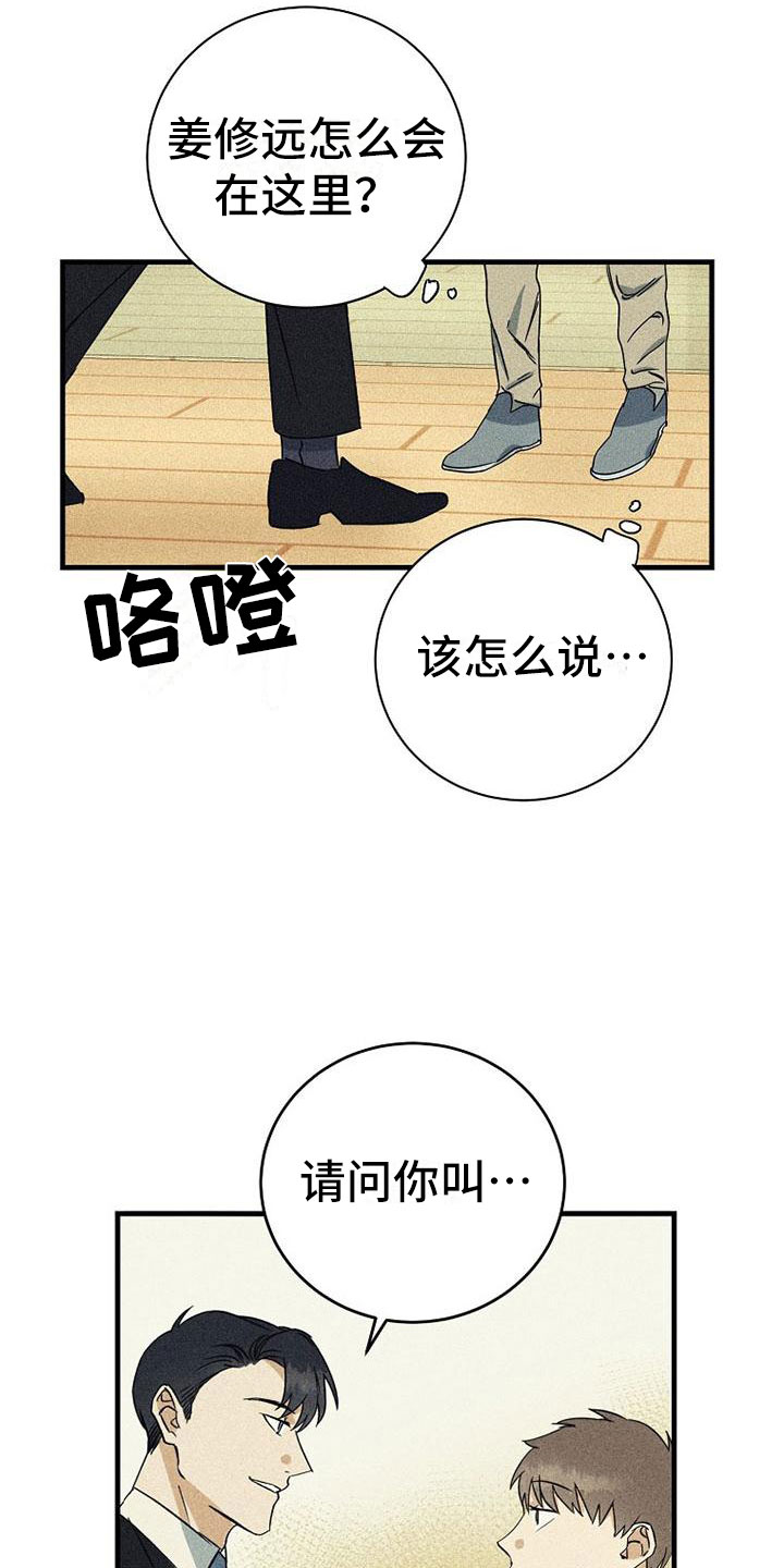 《慢性消融》漫画最新章节第1章：认出？免费下拉式在线观看章节第【4】张图片