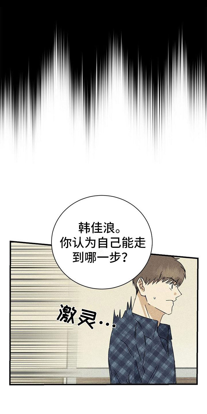 《慢性消融》漫画最新章节第2章：嘲讽免费下拉式在线观看章节第【12】张图片