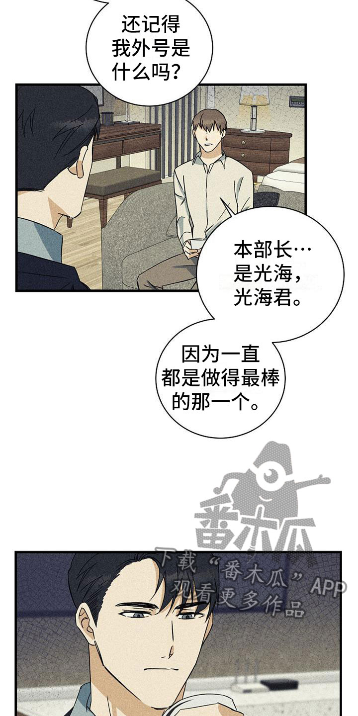 《慢性消融》漫画最新章节第4章：再叫一次免费下拉式在线观看章节第【3】张图片