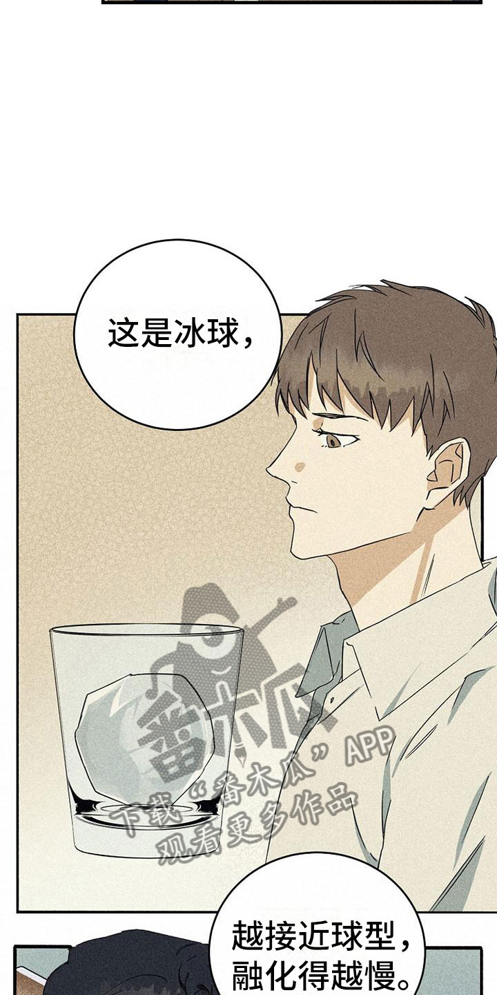 《慢性消融》漫画最新章节第4章：再叫一次免费下拉式在线观看章节第【14】张图片