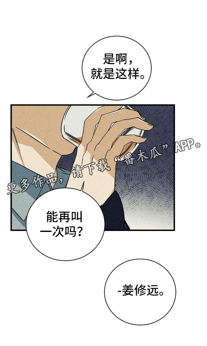 《慢性消融》漫画最新章节第4章：再叫一次免费下拉式在线观看章节第【1】张图片