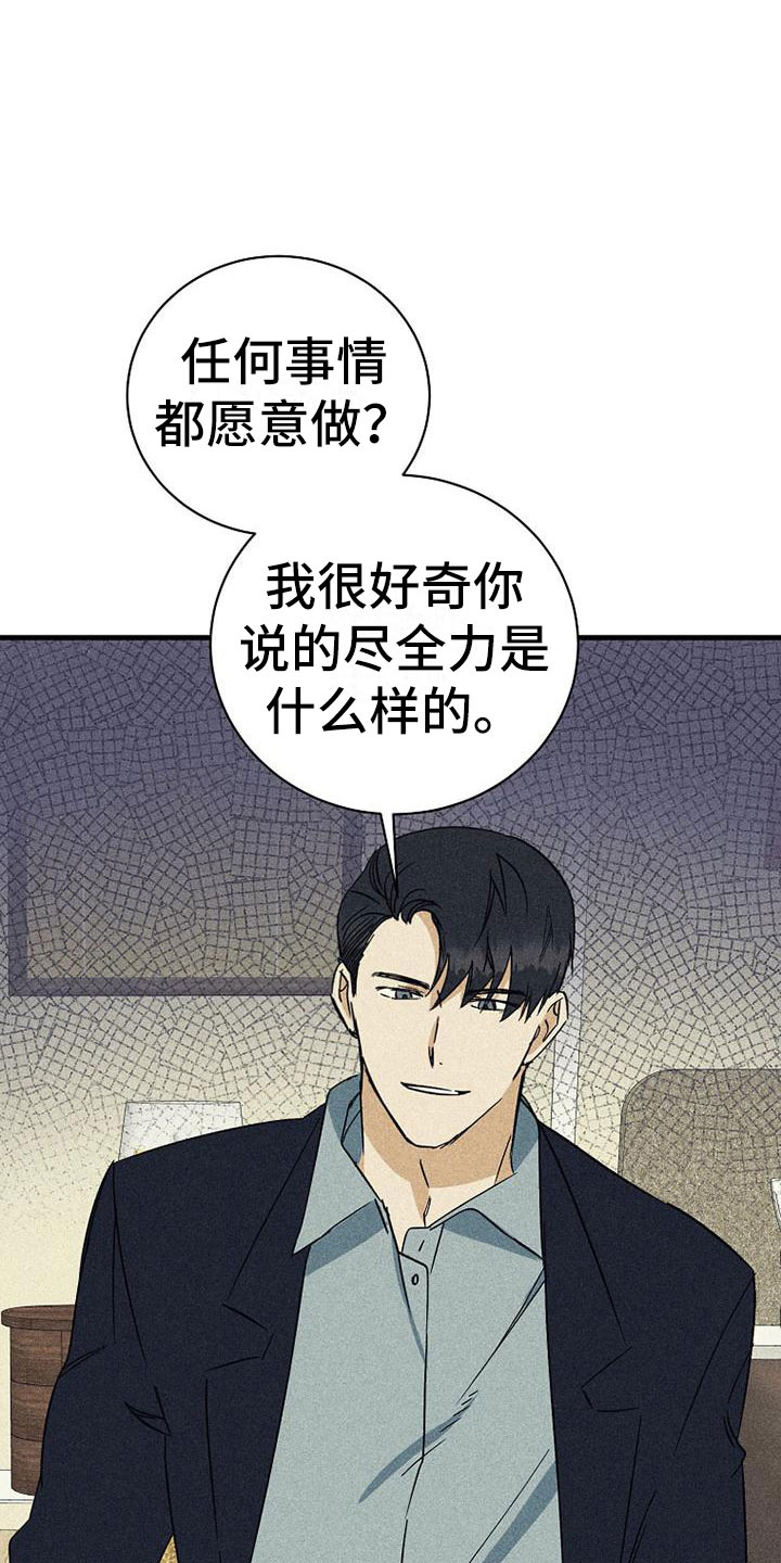 《慢性消融》漫画最新章节第5章：任何事情免费下拉式在线观看章节第【5】张图片