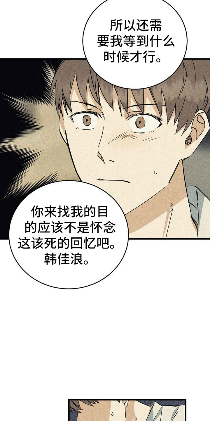 《慢性消融》漫画最新章节第5章：任何事情免费下拉式在线观看章节第【14】张图片