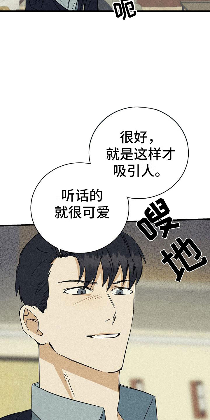 《慢性消融》漫画最新章节第6章：难过免费下拉式在线观看章节第【19】张图片