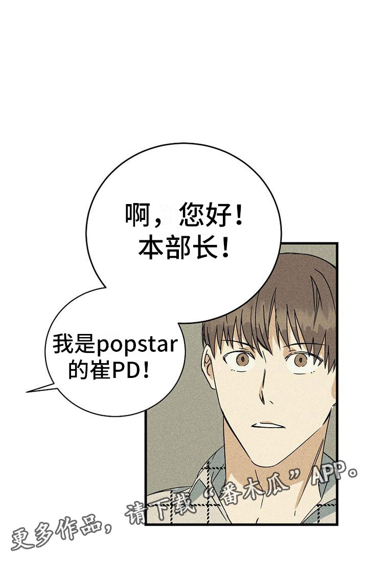 《慢性消融》漫画最新章节第7章：准备拍摄免费下拉式在线观看章节第【1】张图片