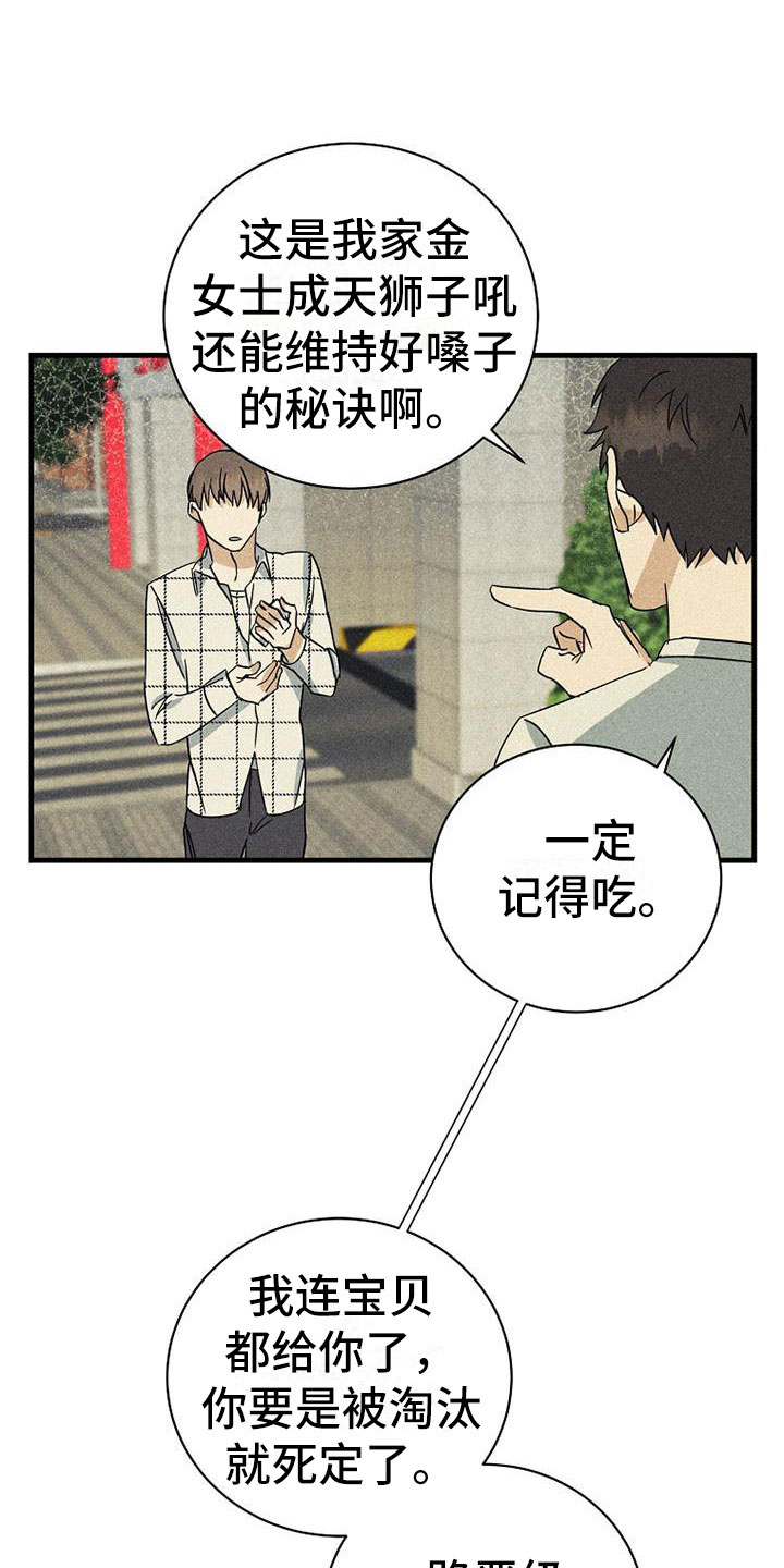 《慢性消融》漫画最新章节第7章：准备拍摄免费下拉式在线观看章节第【21】张图片