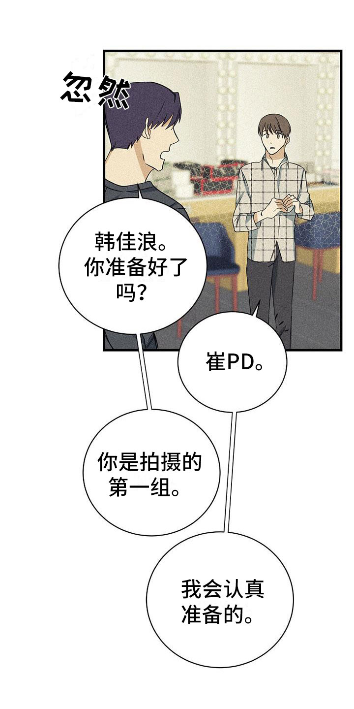 《慢性消融》漫画最新章节第7章：准备拍摄免费下拉式在线观看章节第【5】张图片