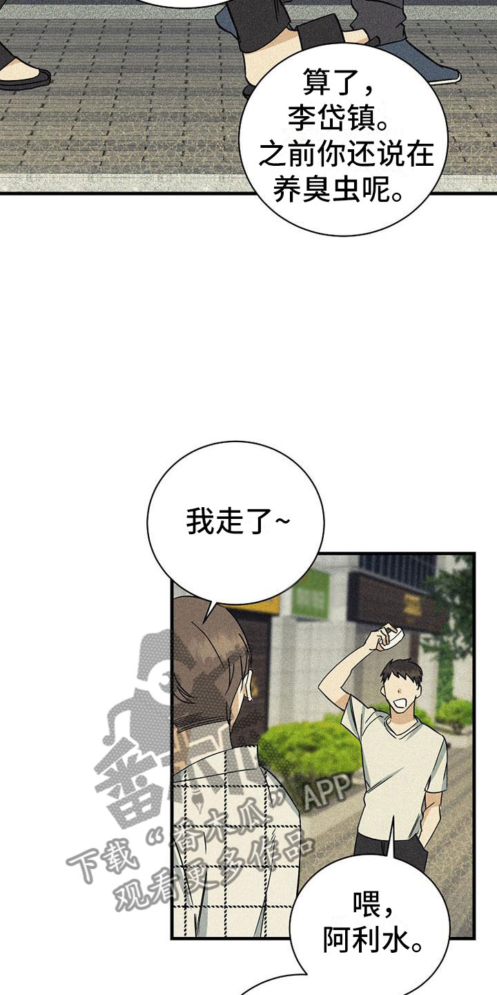 《慢性消融》漫画最新章节第7章：准备拍摄免费下拉式在线观看章节第【23】张图片