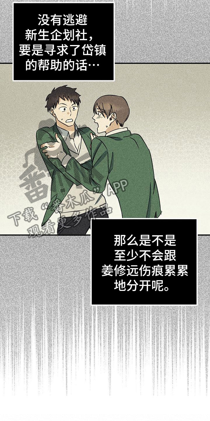 《慢性消融》漫画最新章节第7章：准备拍摄免费下拉式在线观看章节第【16】张图片