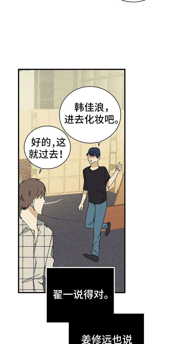 《慢性消融》漫画最新章节第7章：准备拍摄免费下拉式在线观看章节第【10】张图片