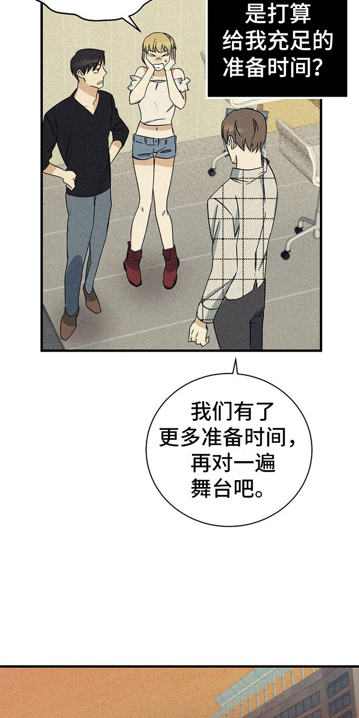 《慢性消融》漫画最新章节第8章：调换顺序免费下拉式在线观看章节第【21】张图片