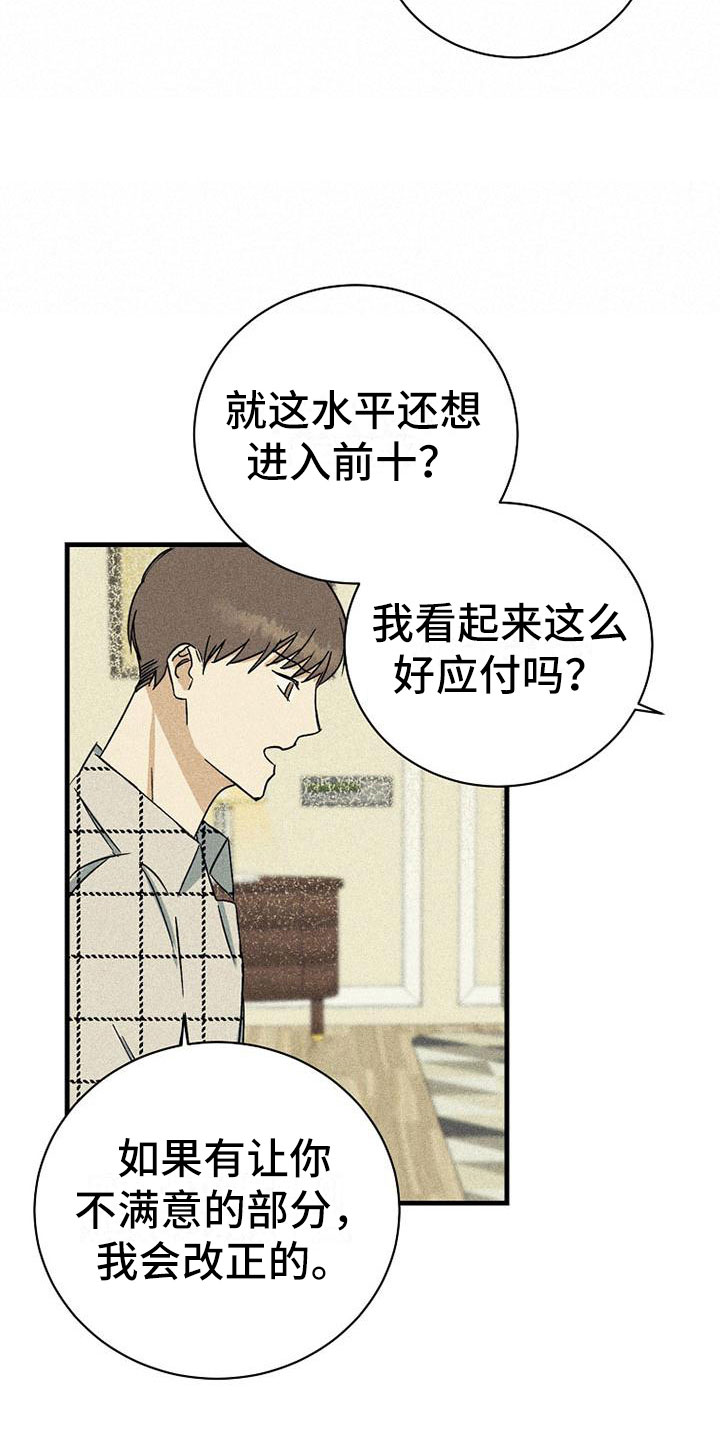 《慢性消融》漫画最新章节第9章：可笑免费下拉式在线观看章节第【16】张图片