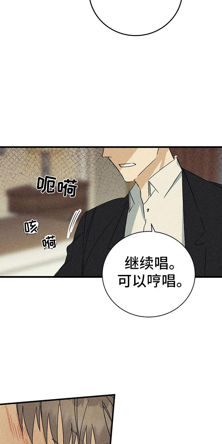 《慢性消融》漫画最新章节第10章：再唱一遍免费下拉式在线观看章节第【10】张图片