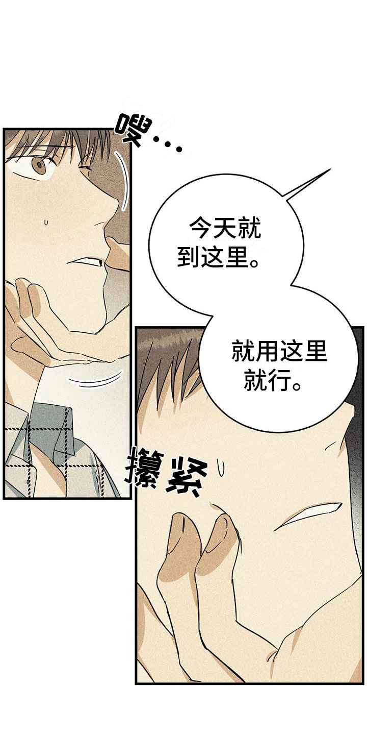 《慢性消融》漫画最新章节第10章：再唱一遍免费下拉式在线观看章节第【12】张图片