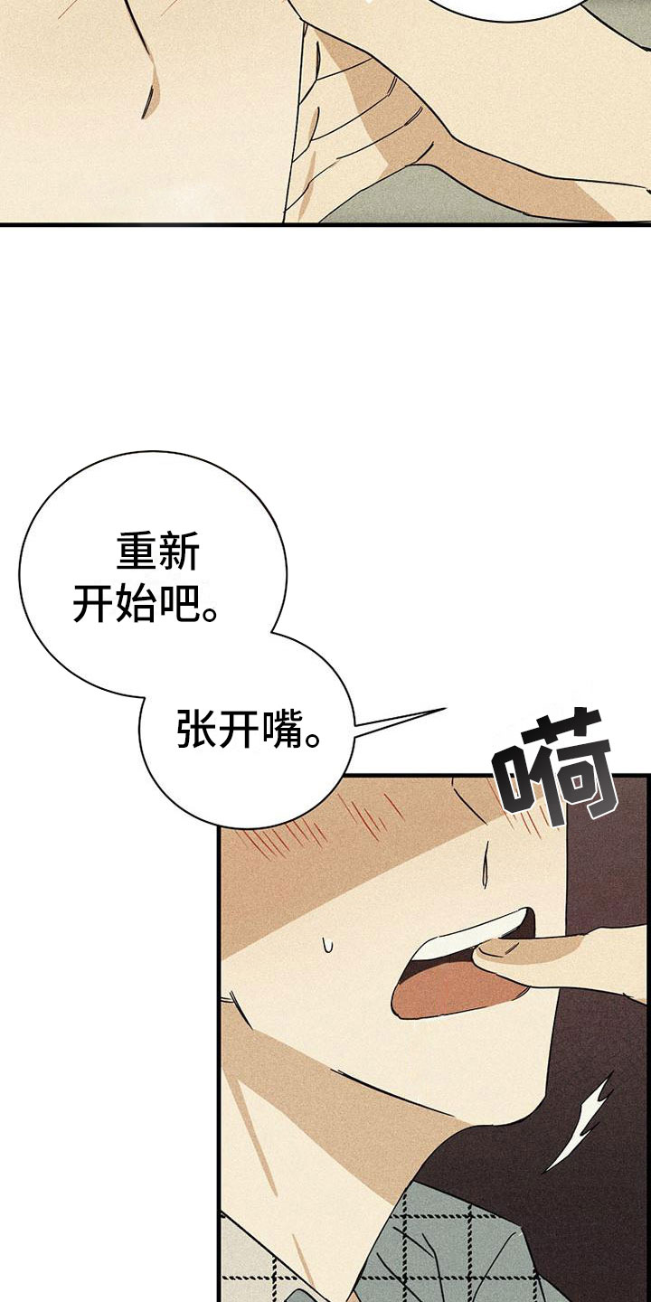 《慢性消融》漫画最新章节第10章：再唱一遍免费下拉式在线观看章节第【7】张图片