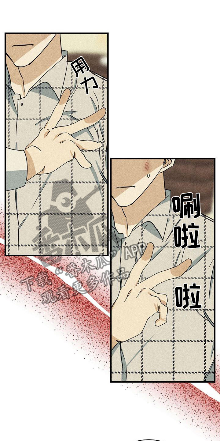 《慢性消融》漫画最新章节第10章：再唱一遍免费下拉式在线观看章节第【20】张图片