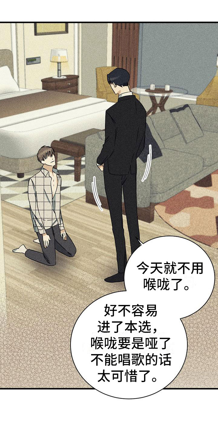 《慢性消融》漫画最新章节第10章：再唱一遍免费下拉式在线观看章节第【13】张图片